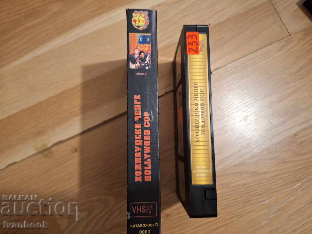 Видео касета VHS - Холивудско ченге с цена 4.50 лв. | € 2.30 Видео касета VHS - Холивудско ченге с цена 4.50 лв. | € 2.30