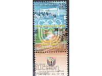 1994. Israel. 100th Anniversary of the IOC