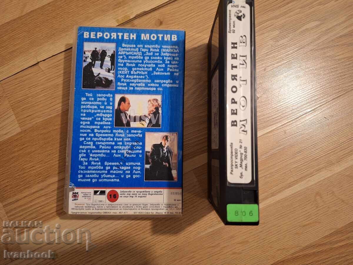 Δημοπρασία Βιντεοκασέτα VHS - Πιθανό κίνητρο