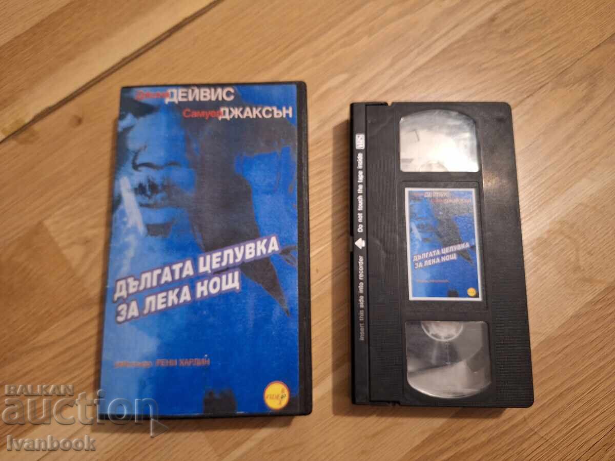 Βίντεο κασέτα VHS - Το Μακρύ Φιλί του Καληνύχτα