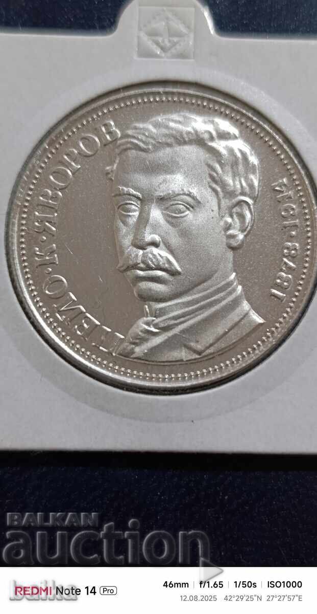 5 BGN 1978/P.YAVOROV)-DISPLACED CORNER!!! 5 BGN 1978/P.YAVOROV)-DISPLACED CORNER!!!