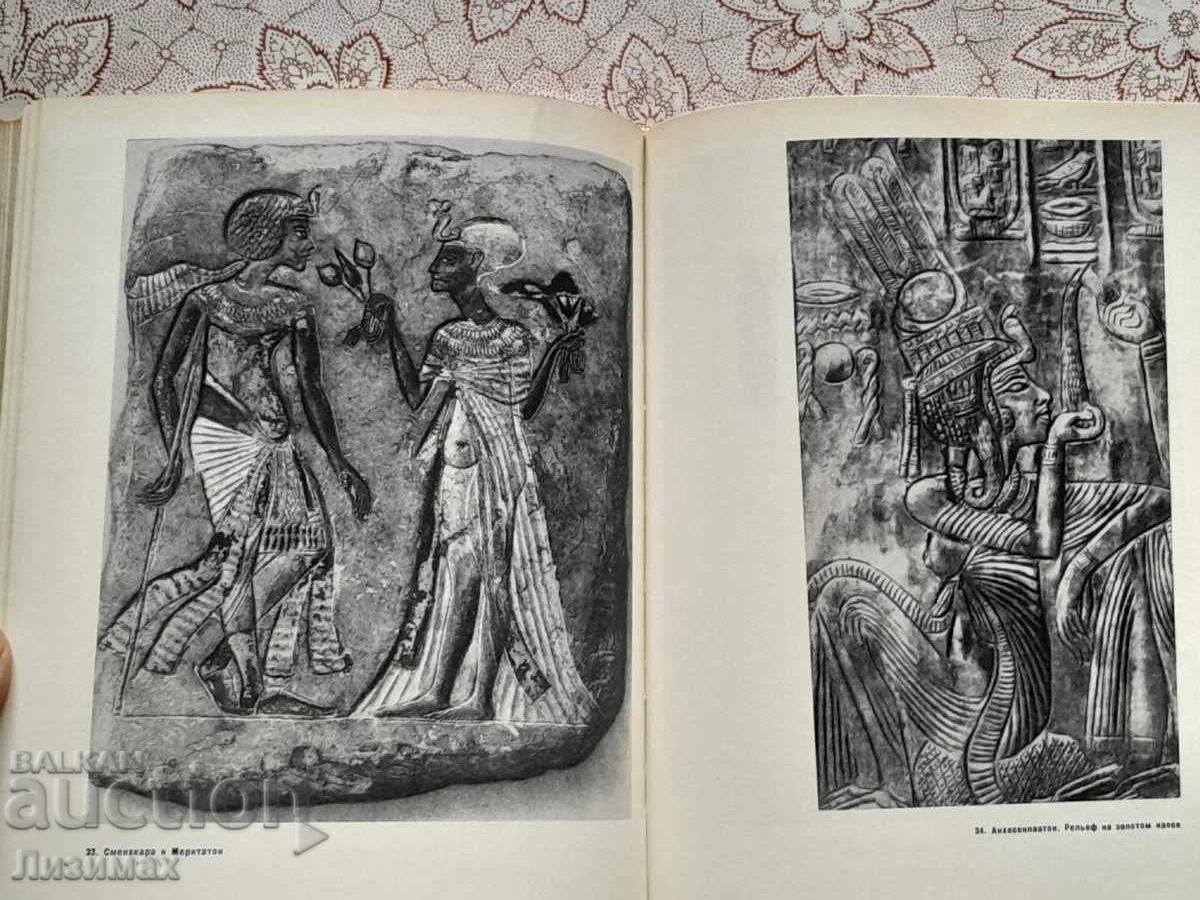 Δημοπρασία Στην εποχή της Νεφερτίτης - Μ. Ε. Ματιέ