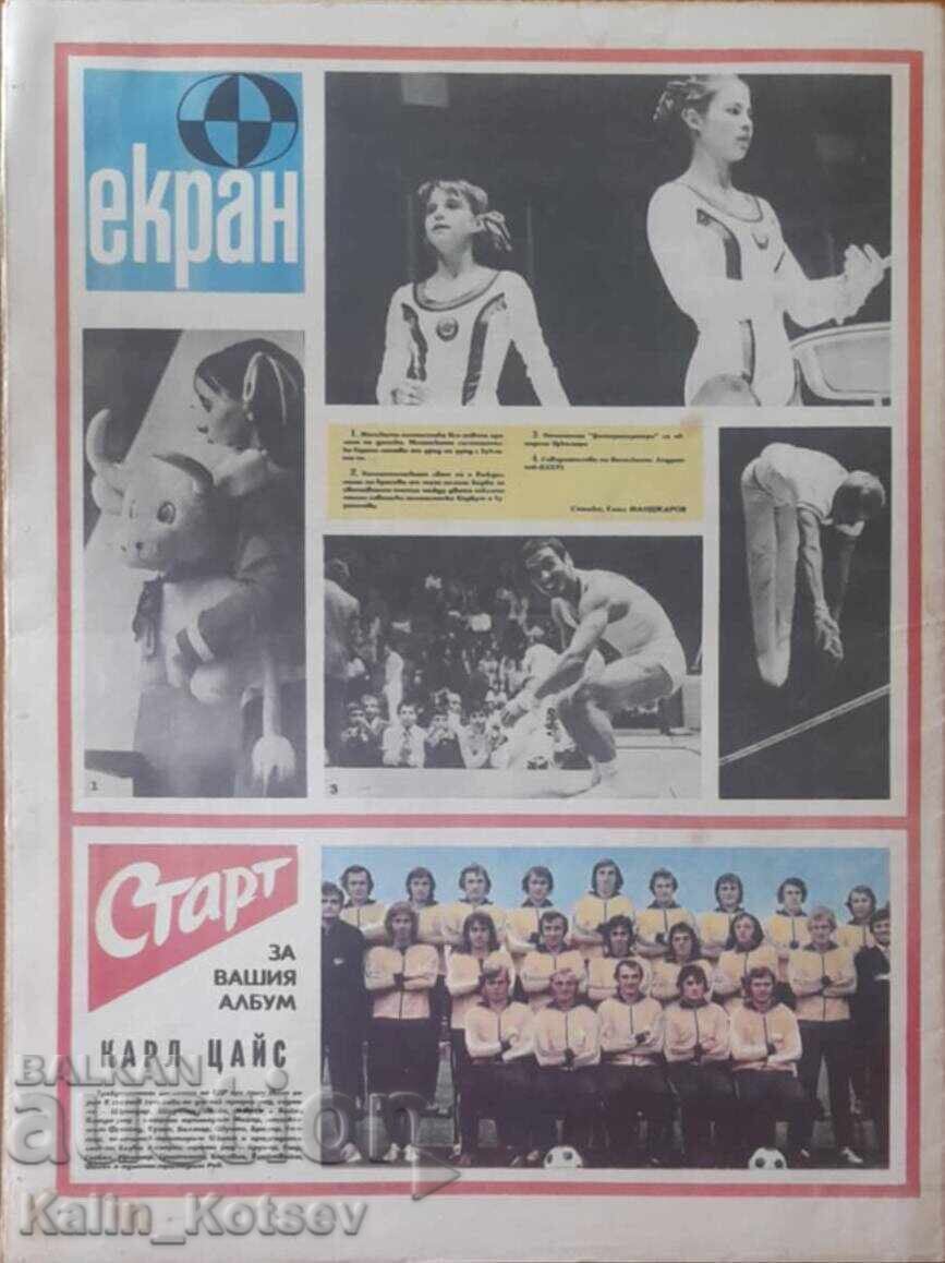 в-к „Старт” брой 178 от 29 октомври 1974 г. (Карл Цайс-ГДР) с цена € 11.76 | 23.00 лв.
