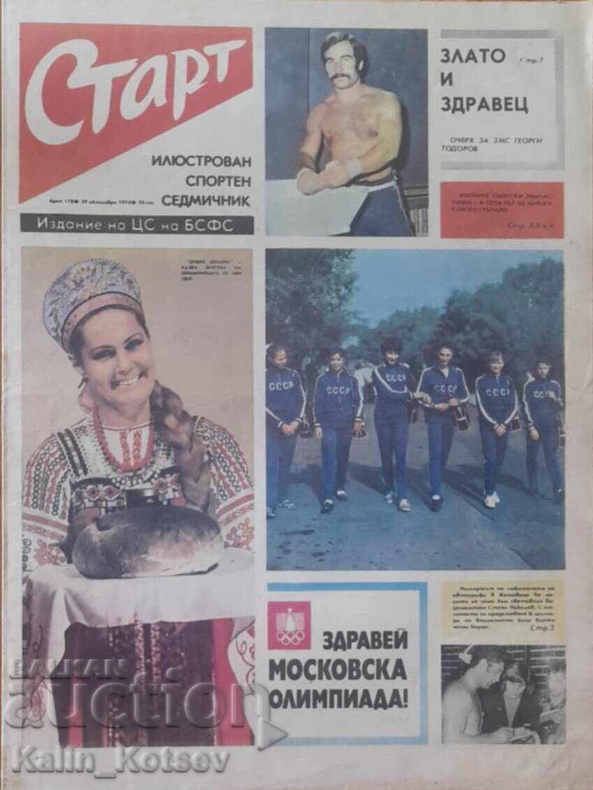 β-κ „Σταρτ” τεύχος 178 από 29 Οκτωβρίου 1974 (Καρλ Τσάις-ΓΛΔ)