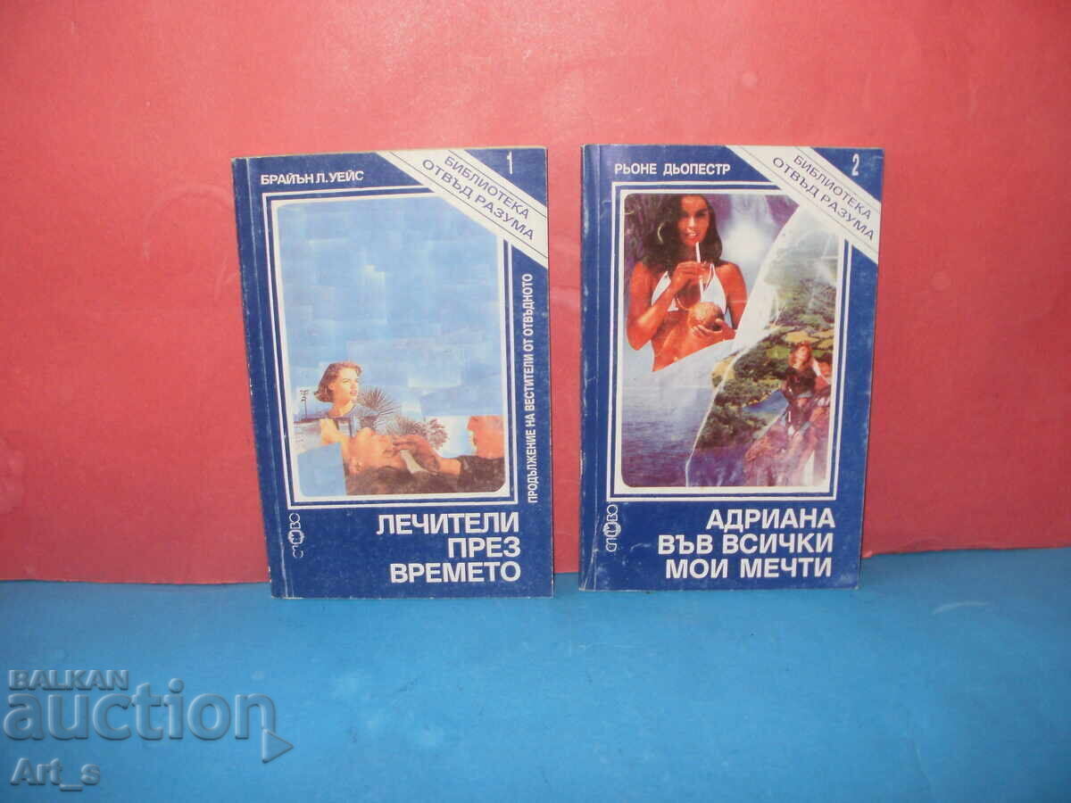 2 Books from the Library Beyond Reason