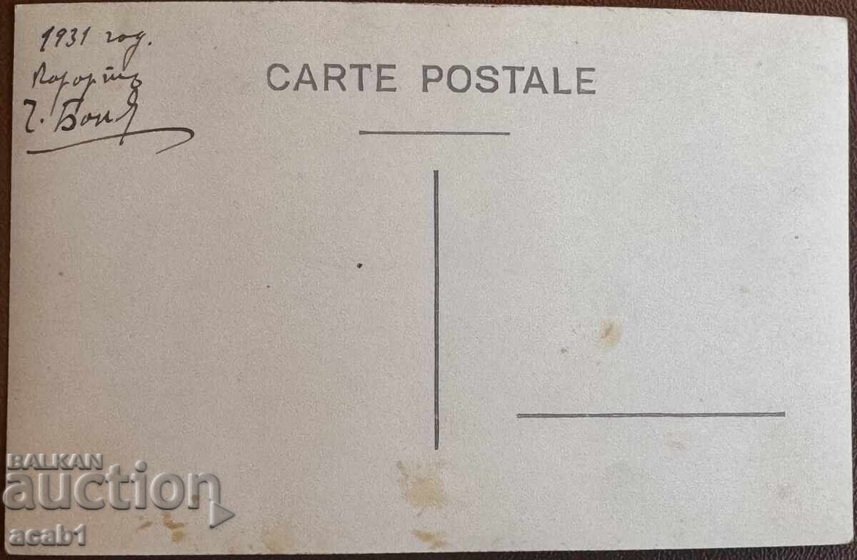 In Gorna Banya Resort, 1931 with price 9.99 BGN | € 5.11 In Gorna Banya Resort, 1931 with price 9.99 BGN | € 5.11