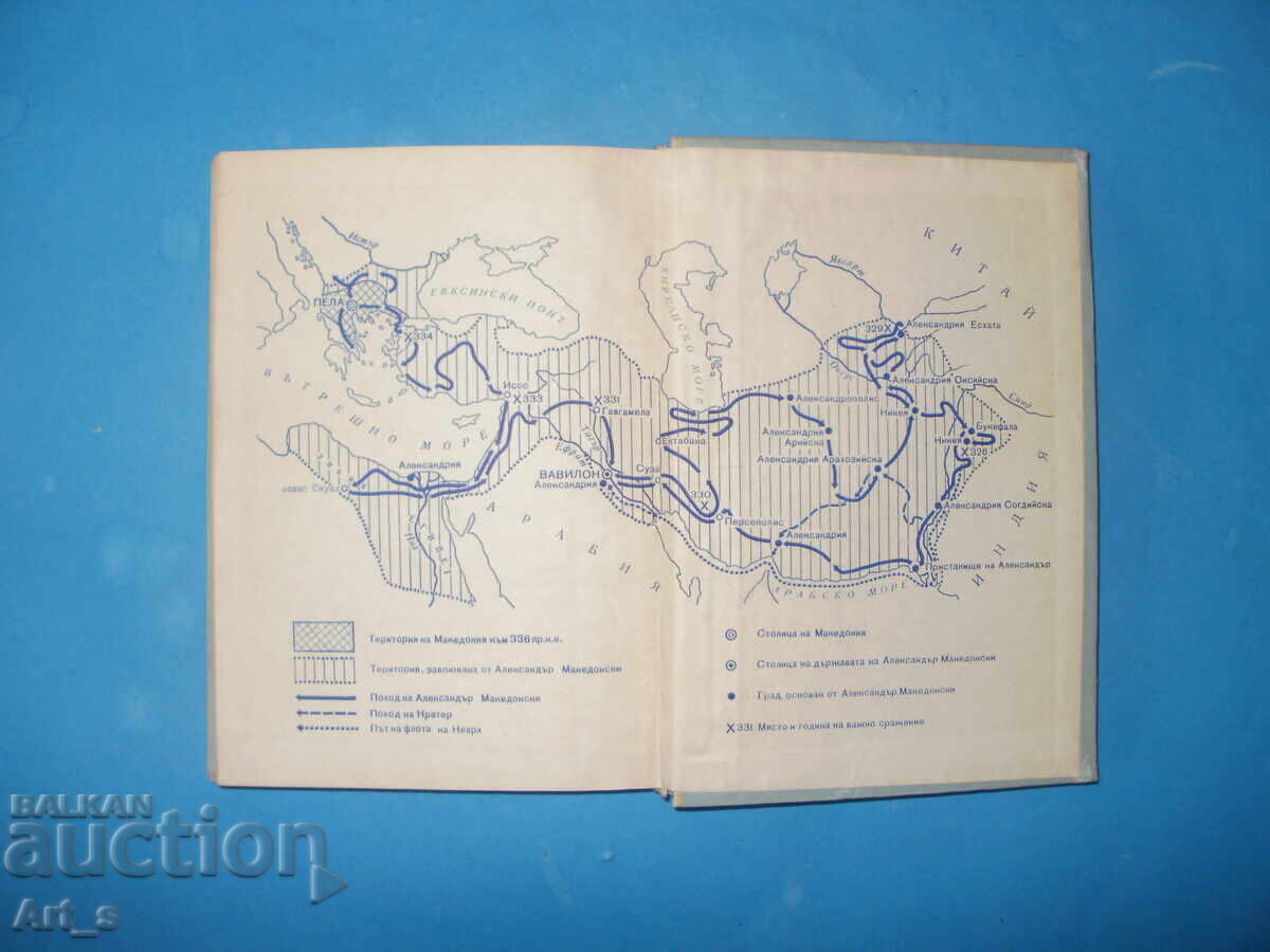 Alexandru cel Mare de Maurice Druon - 5