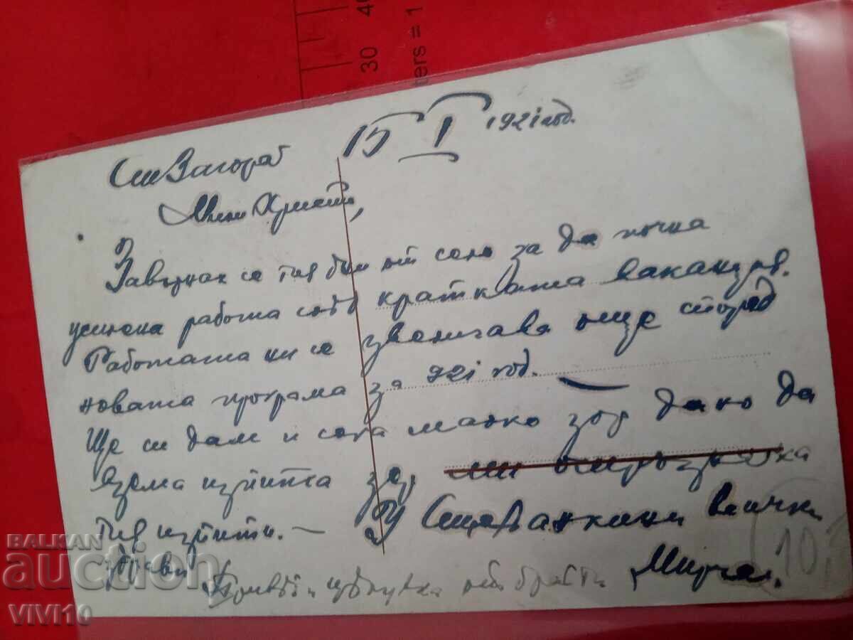 Старинна пощенска картичка 1921г с цена 5.00 лв. | € 2.56 Старинна пощенска картичка 1921г с цена 5.00 лв. | € 2.56