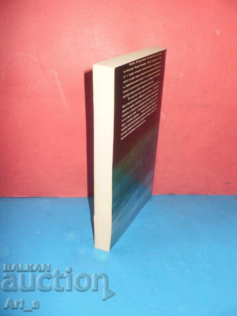 Μυστικό μήνυμα από την Πράγα του Γιόζεφ Νέσβαντμπα με τιμή 1.00 BGN | € 0.51 Μυστικό μήνυμα από την Πράγα του Γιόζεφ Νέσβαντμπα με τιμή 1.00 BGN | € 0.51