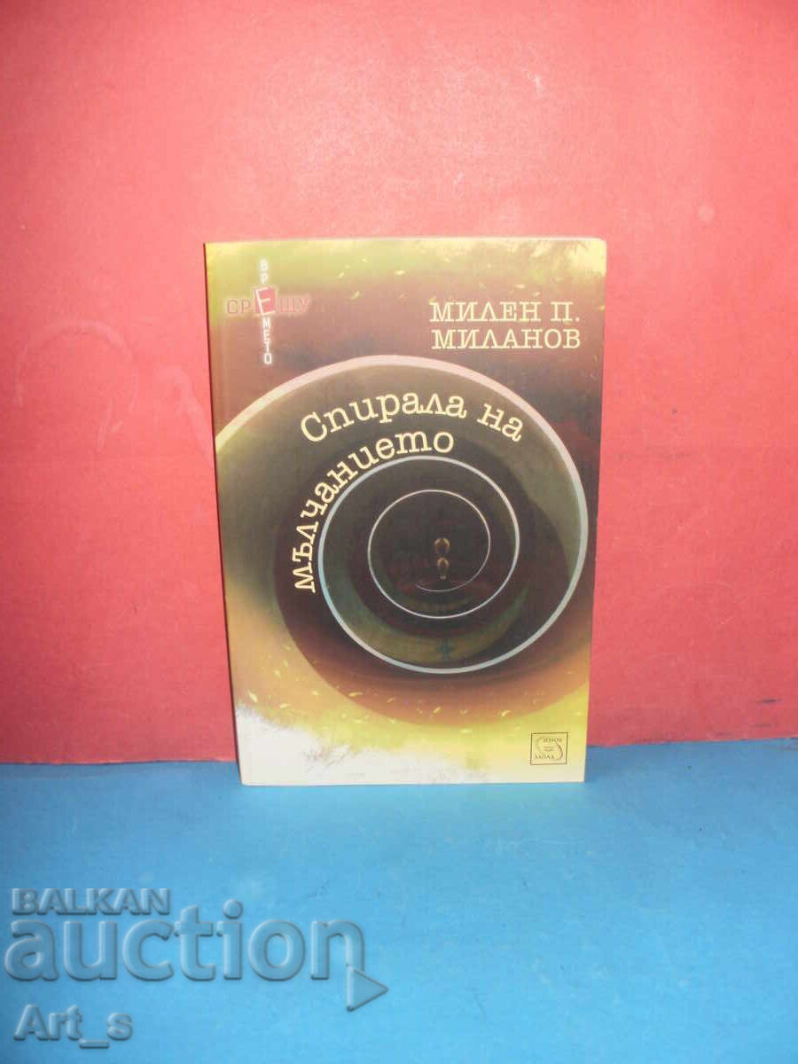 The Spiral of Silence by Milen Milanov