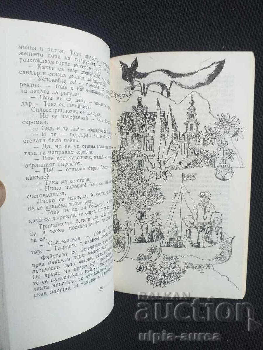 Carte socială pentru copii cu preț 2.50 BGN | € 1.28 Carte socială pentru copii cu preț 2.50 BGN | € 1.28