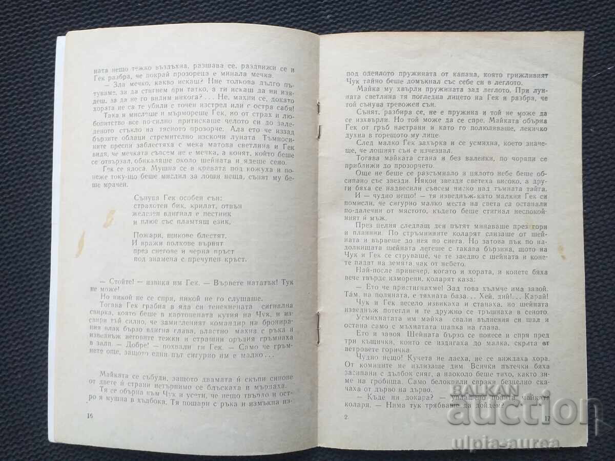 Social children's book with price 1.50 BGN | € 0.77 Social children's book with price 1.50 BGN | € 0.77