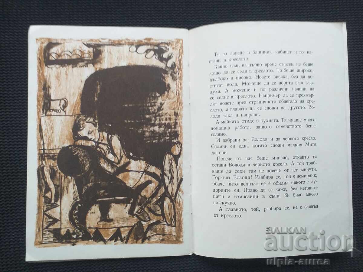 Social children's book with price 1.50 BGN | € 0.77 Social children's book with price 1.50 BGN | € 0.77