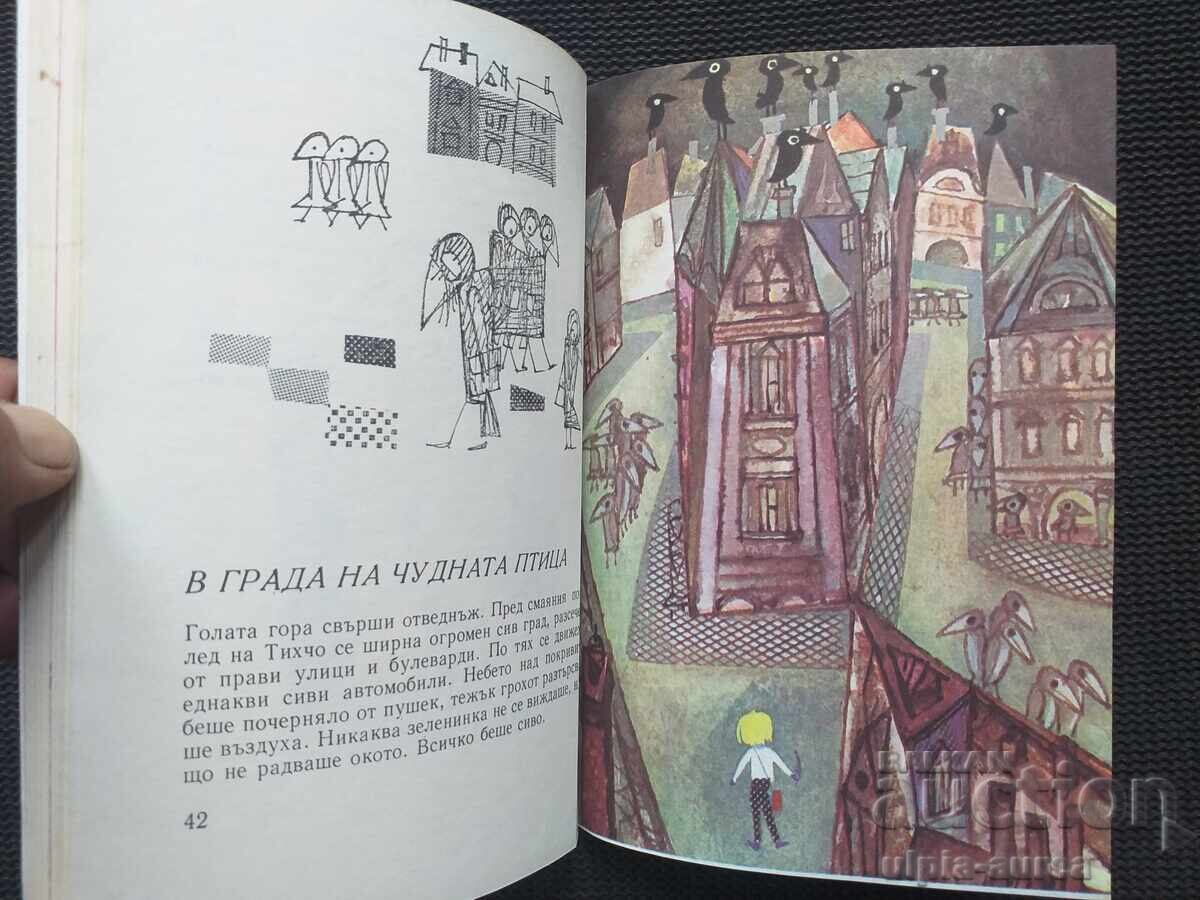 Social children's book with price 1.80 BGN | € 0.92 Social children's book with price 1.80 BGN | € 0.92