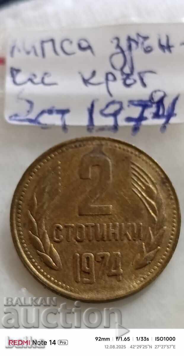 2 CENT. 1974 - CURIOSITY/CLIP, DELETED/!!! 2 CENT. 1974 - CURIOSITY/CLIP, DELETED/!!!