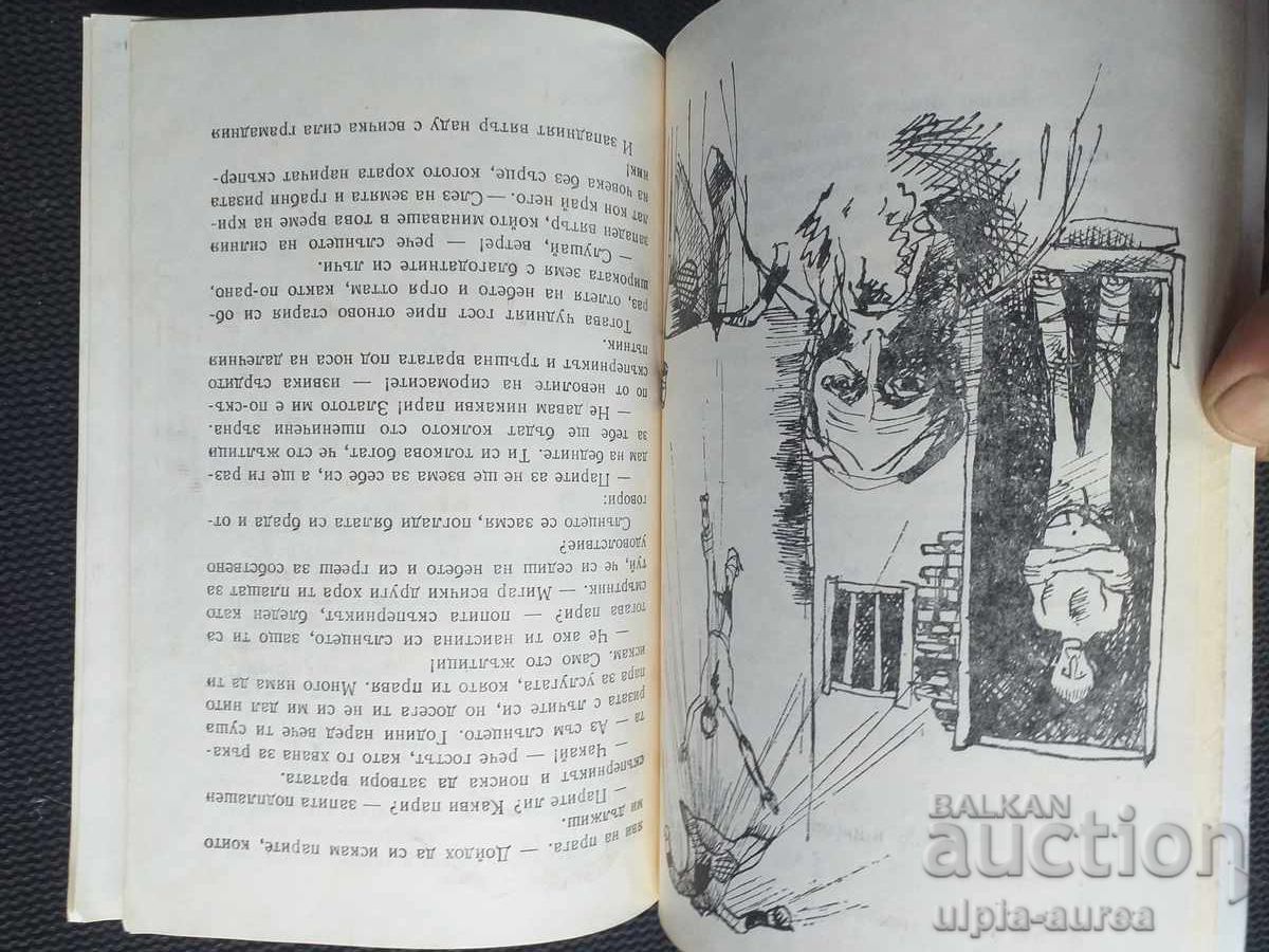 Carte socială pentru copii cu preț 2.30 BGN | € 1.18 Carte socială pentru copii cu preț 2.30 BGN | € 1.18