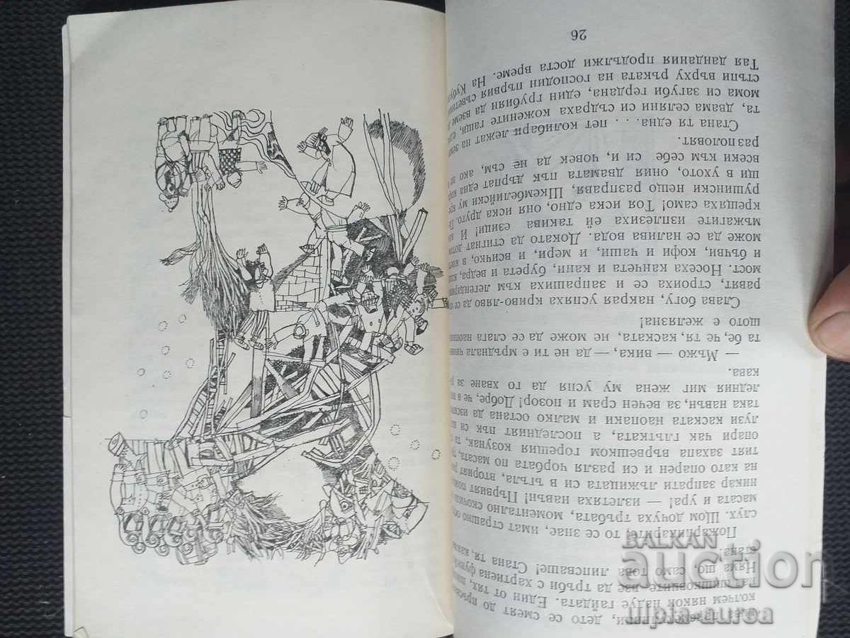 Social children's book with price 2.30 BGN | € 1.18 Social children's book with price 2.30 BGN | € 1.18