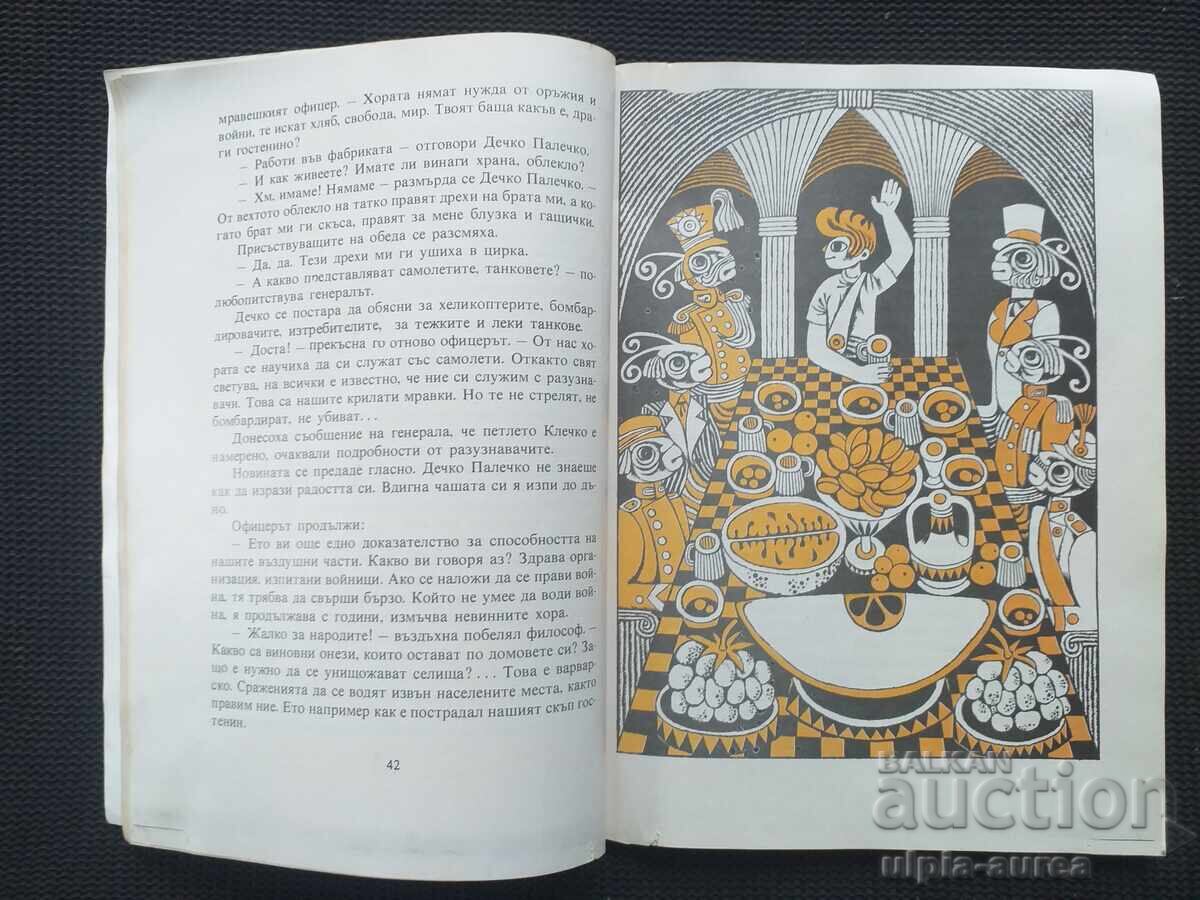 Social children's book with price 2.50 BGN | € 1.28 Social children's book with price 2.50 BGN | € 1.28