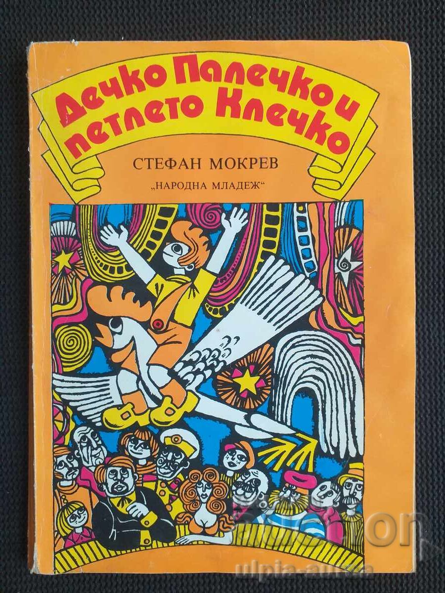 Social children's book Social children's book