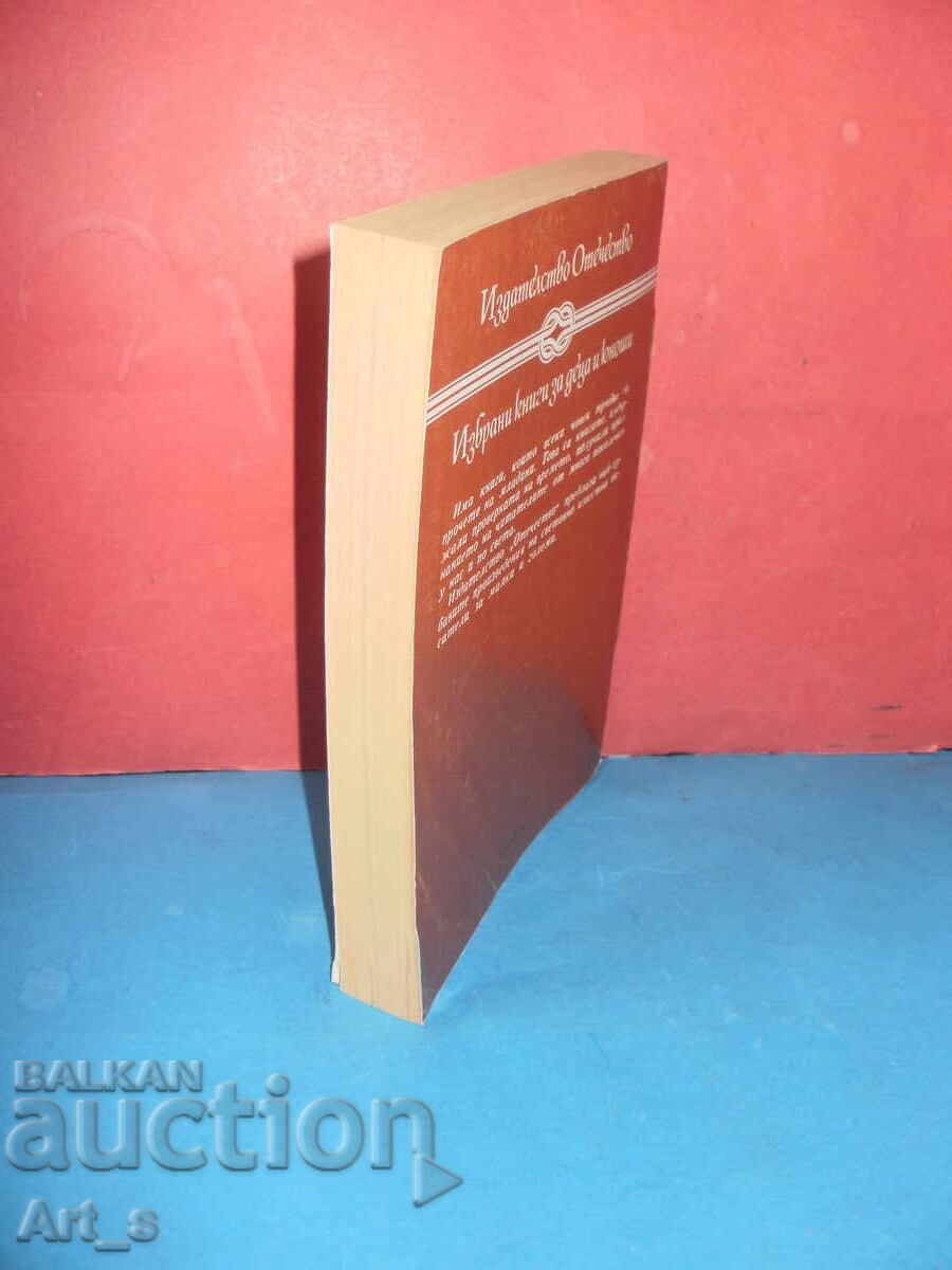 Σπάρτακος του Ραφαέλο Τζοβανιόλι με τιμή 1.00 BGN | € 0.51