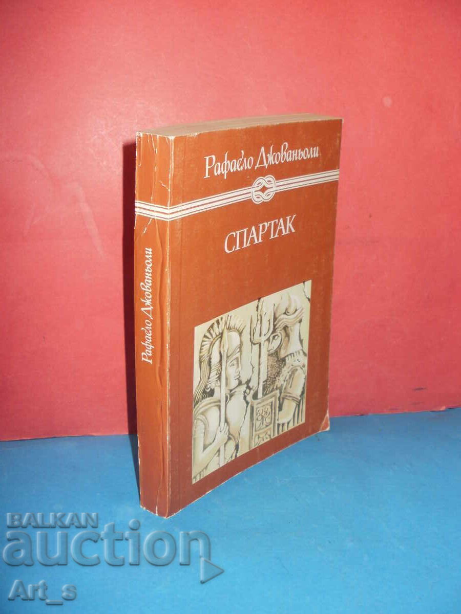 Δημοπρασία Σπάρτακος του Ραφαέλο Τζοβανιόλι