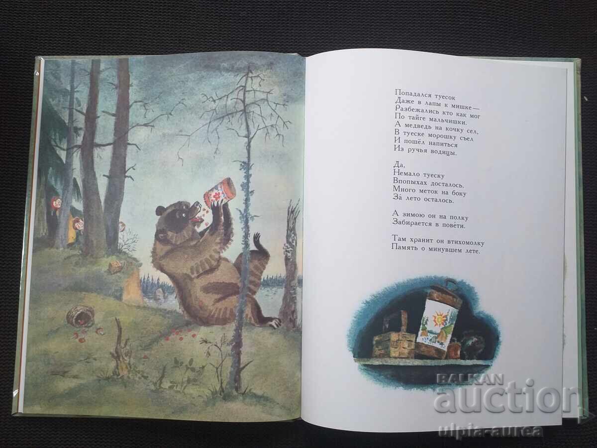 Social children's book with price 4.50 BGN | € 2.30 Social children's book with price 4.50 BGN | € 2.30