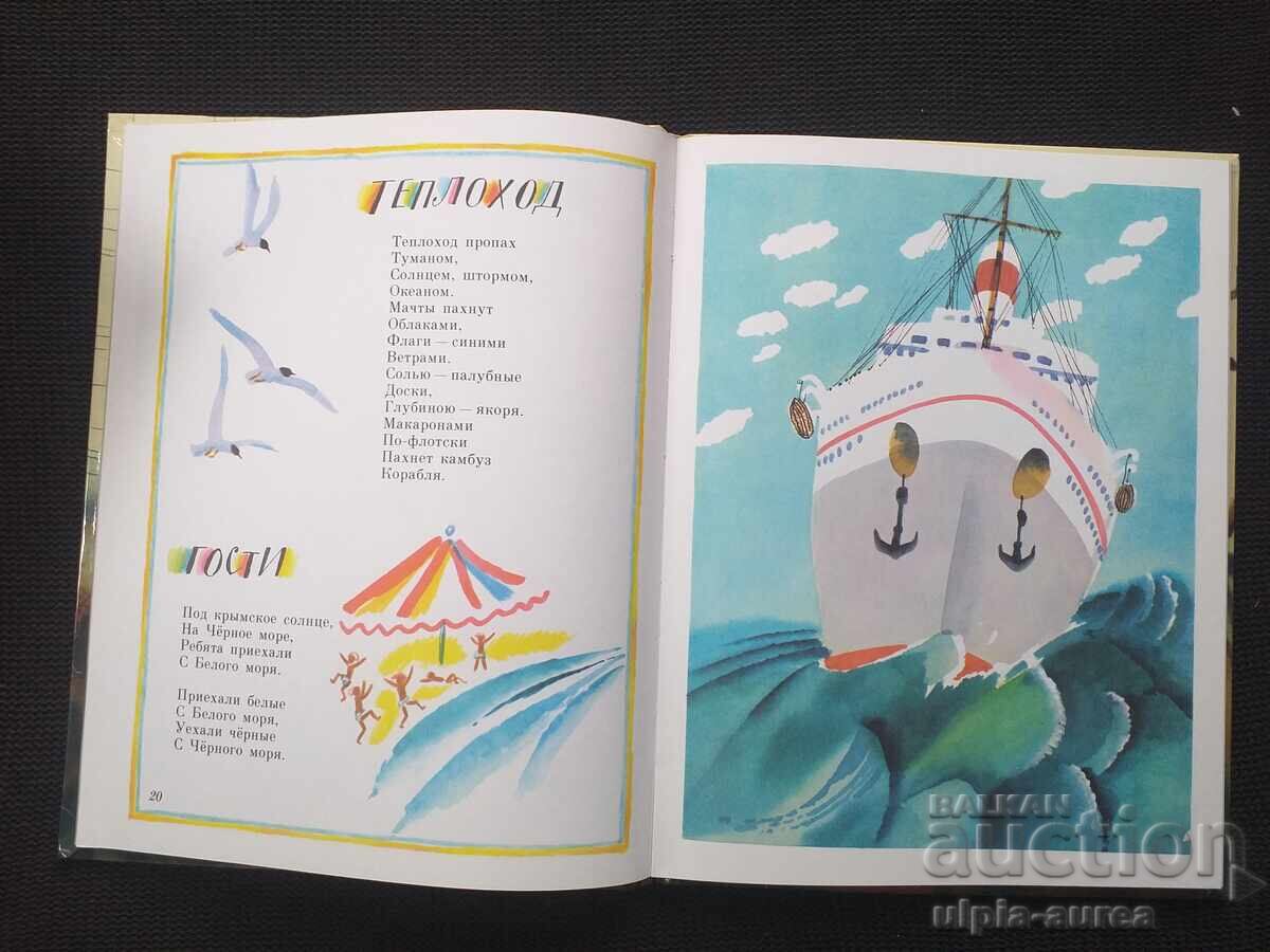 Social children's book with price 4.50 BGN | € 2.30 Social children's book with price 4.50 BGN | € 2.30