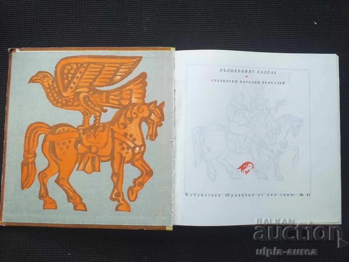 Carte socială pentru copii cu preț 3.50 BGN | € 1.79 Carte socială pentru copii cu preț 3.50 BGN | € 1.79