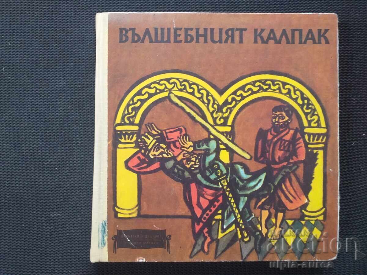 Carte socială pentru copii Carte socială pentru copii