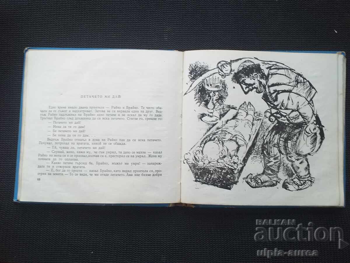 Social children's book with price 3.50 BGN | € 1.79 Social children's book with price 3.50 BGN | € 1.79