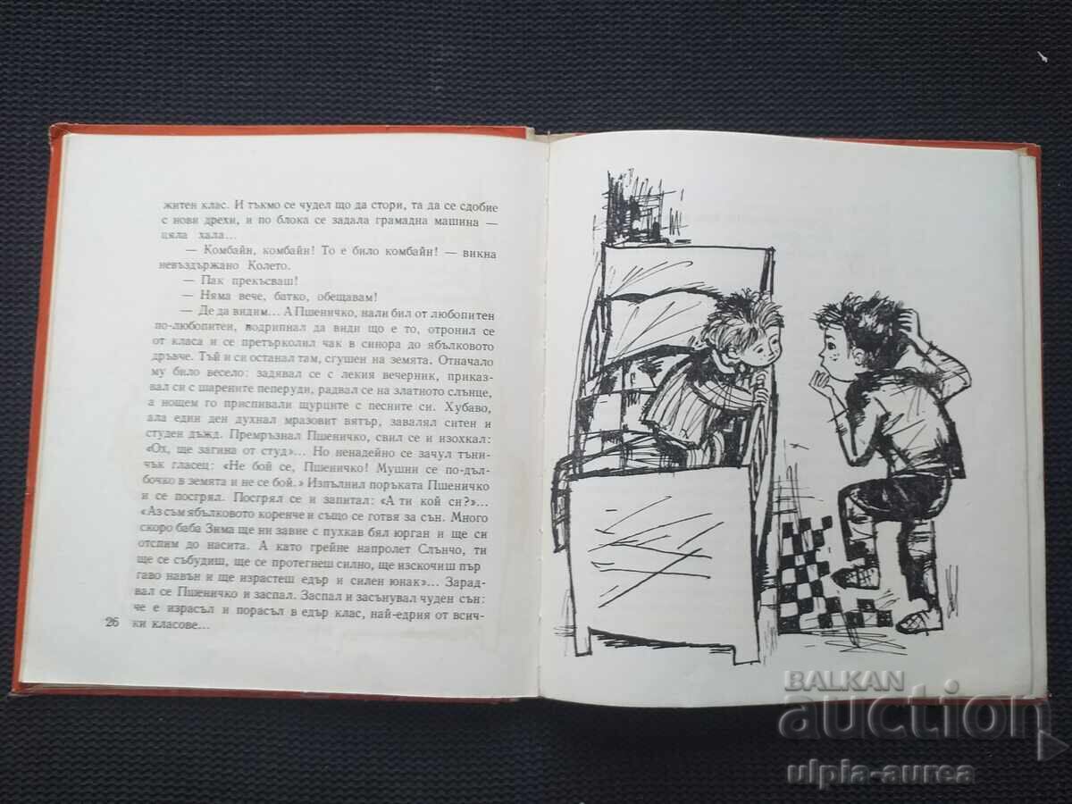 Social children's book with price 4.80 BGN | € 2.45 Social children's book with price 4.80 BGN | € 2.45