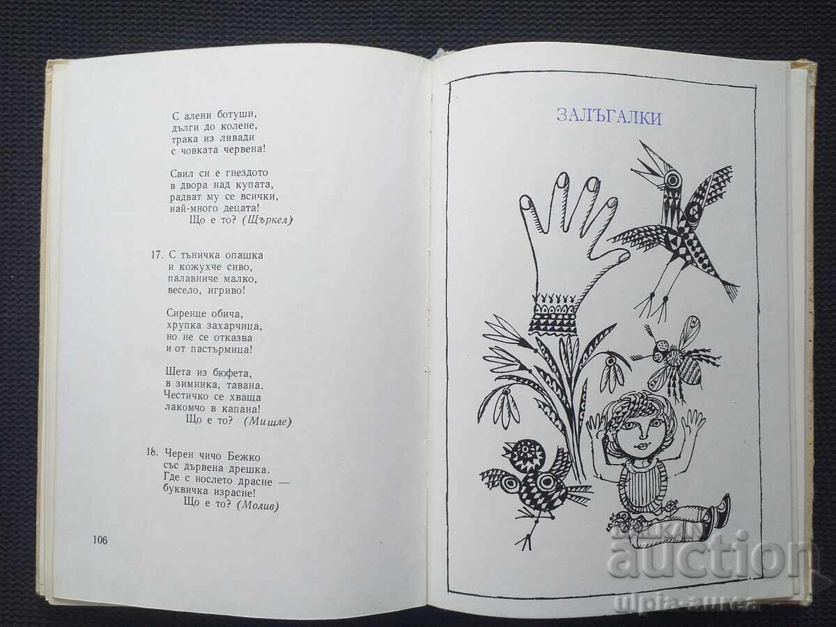 Social children's book with price 2.80 BGN | € 1.43 Social children's book with price 2.80 BGN | € 1.43