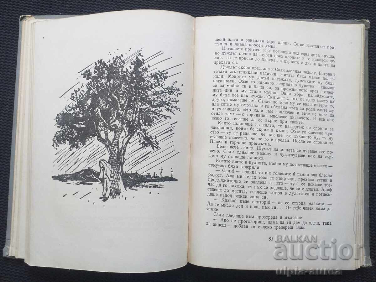 Social children's book with price 3.80 BGN | € 1.94 Social children's book with price 3.80 BGN | € 1.94