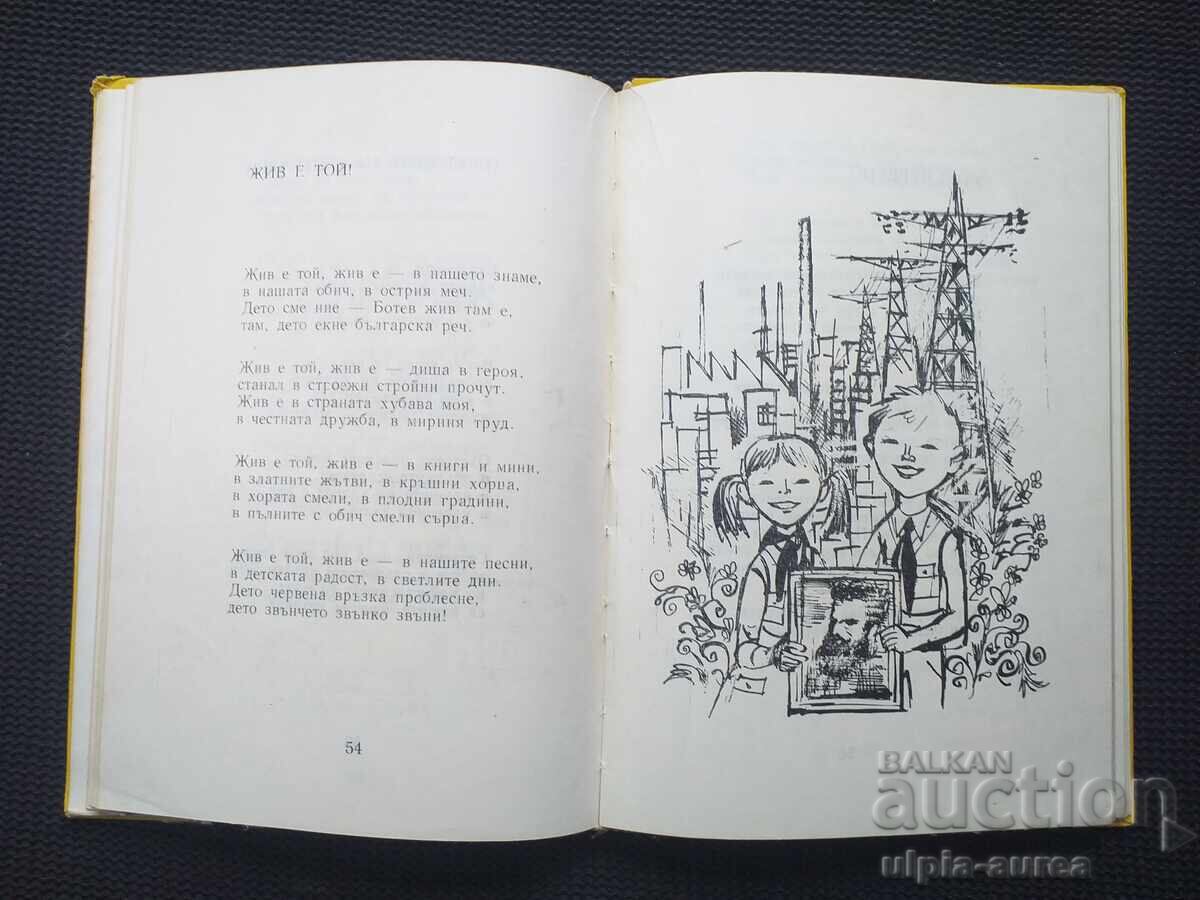 Social children's book with price 3.50 BGN | € 1.79 Social children's book with price 3.50 BGN | € 1.79