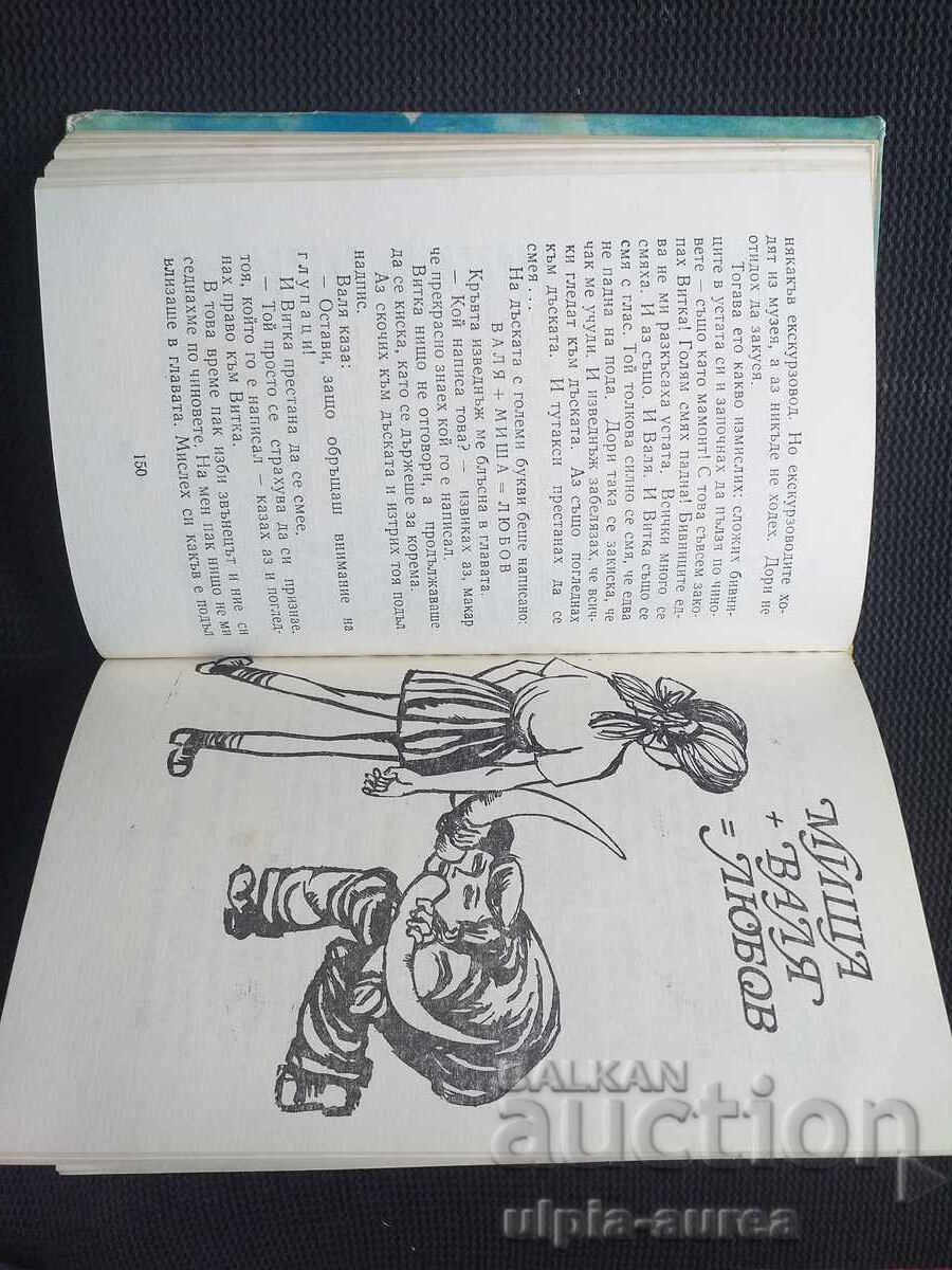 Social children's book with price 3.80 BGN | € 1.94 Social children's book with price 3.80 BGN | € 1.94