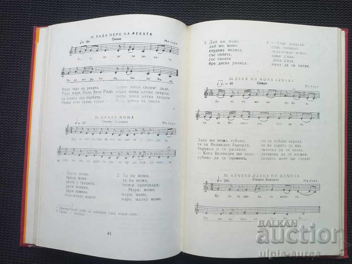 111 Folk Songs for the Beginner Course with price 3.80 BGN | € 1.94 111 Folk Songs for the Beginner Course with price 3.80 BGN | € 1.94