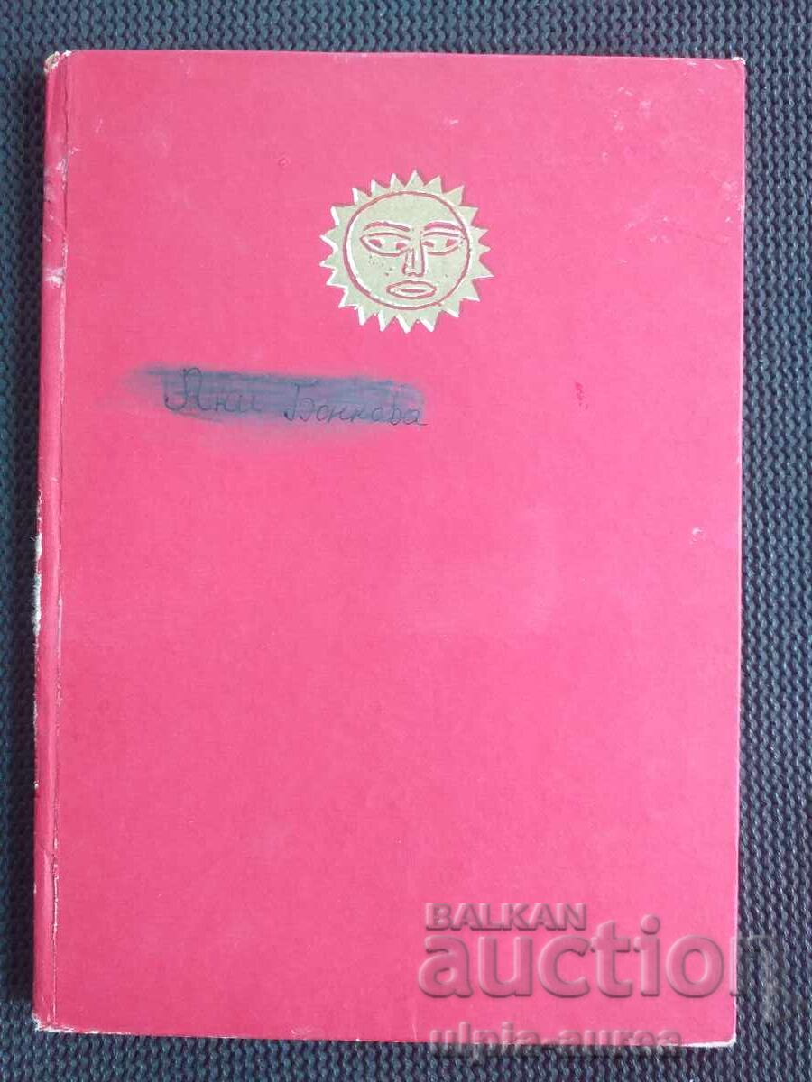 111 Folk Songs for the Beginner Course 111 Folk Songs for the Beginner Course