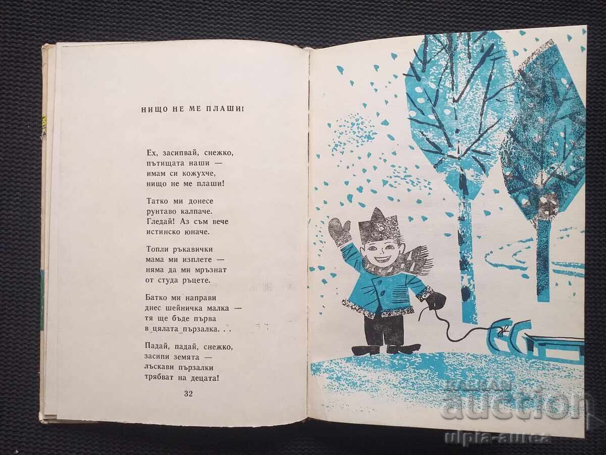 Social children's book with price 4.30 BGN | € 2.20 Social children's book with price 4.30 BGN | € 2.20