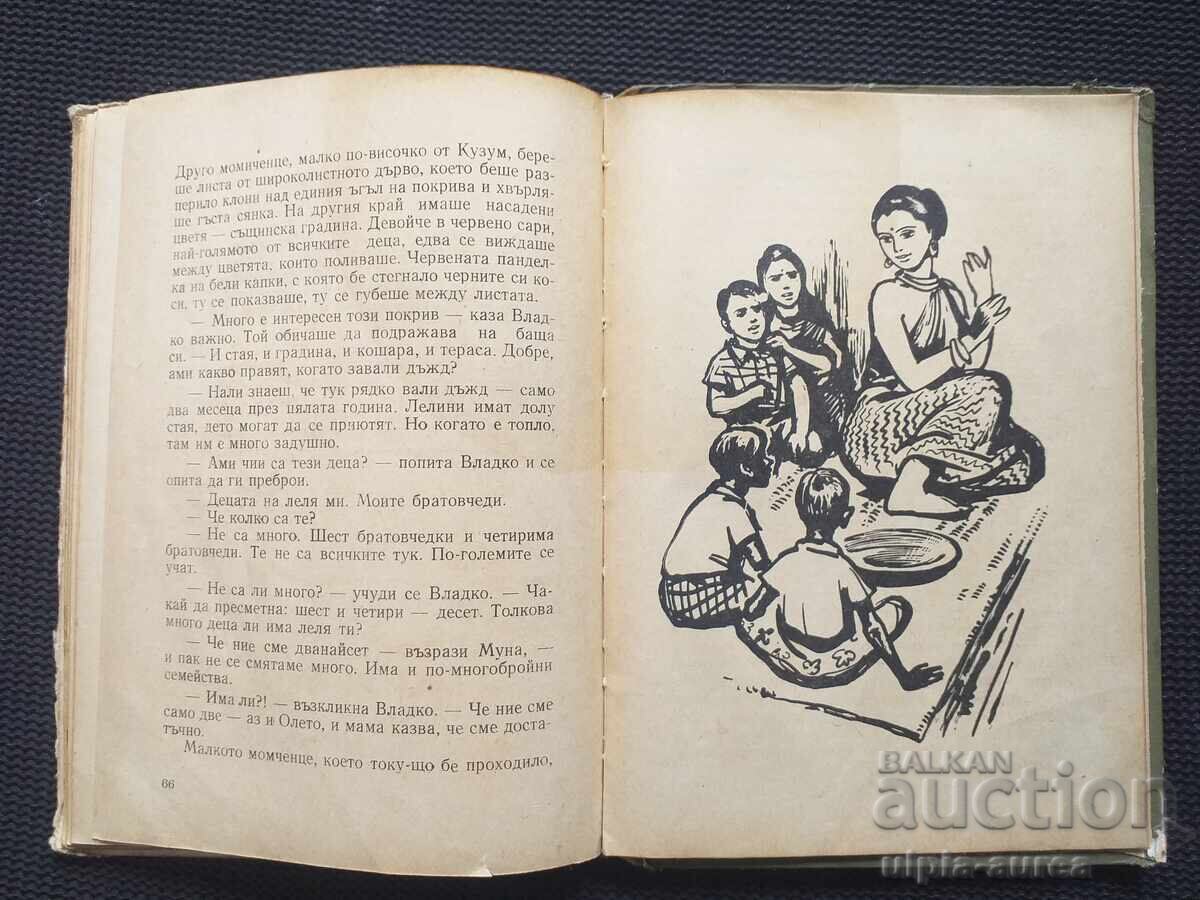 Social children's book with price 3.80 BGN | € 1.94 Social children's book with price 3.80 BGN | € 1.94