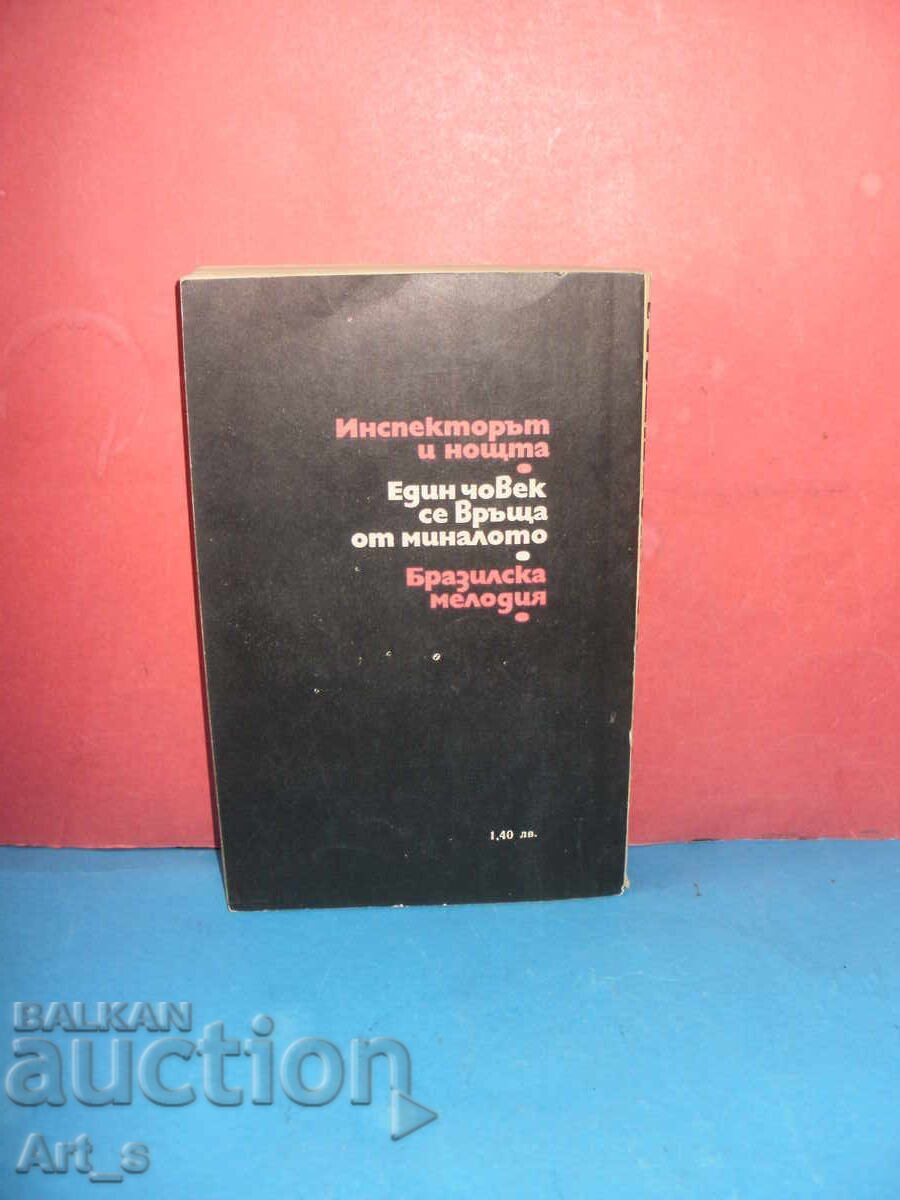 Δημοπρασία 3 συναντήσεις με τον επιθεωρητή του Μπογκομίλ Ραΐνοφ
