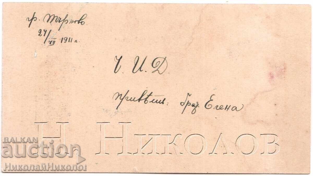 1911 SMALL OLD GREETING CARD CHID V. TARNOVO E222 with price 6.00 BGN | € 3.07