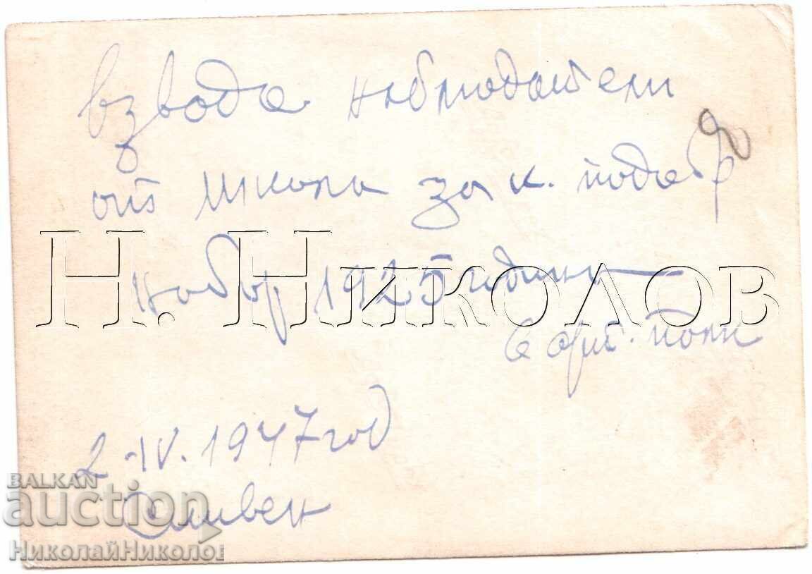 1947 ΜΙΚΡΗ ΠΑΛΙΑ ΦΩΤΟΓΡΑΦΙΑ ΣΛΙΒΕΝ ΣΤΡΑΤΙΩΤΙΚΟΙ 6ο ΣΥΝΤΑΓΜΑ ΤΕΧΝΙΚΟΥ Ε224 με τιμή 3.00 BGN | € 1.53