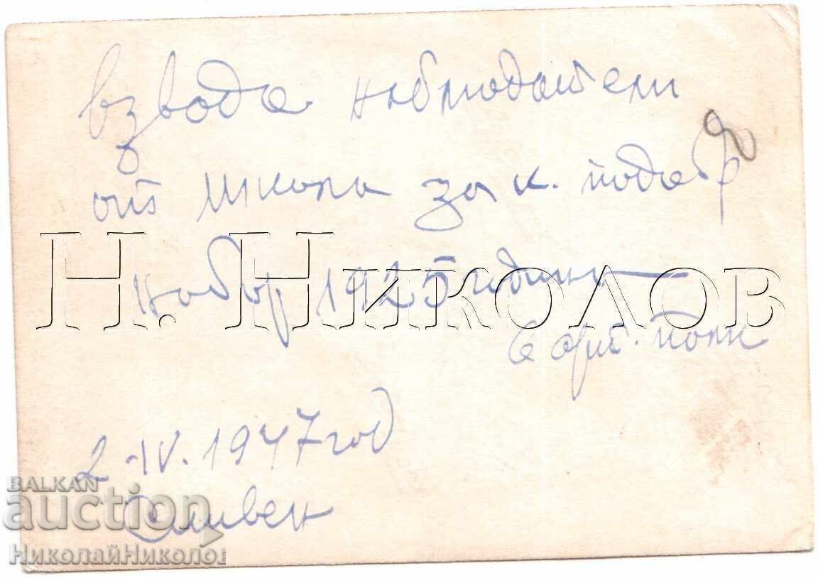 1947 FOTOGRAFIE MICĂ VECHE SLIVEN MILITARI 6 ART. REGIMENT E224 cu preț € 1.50 | 2.93 BGN