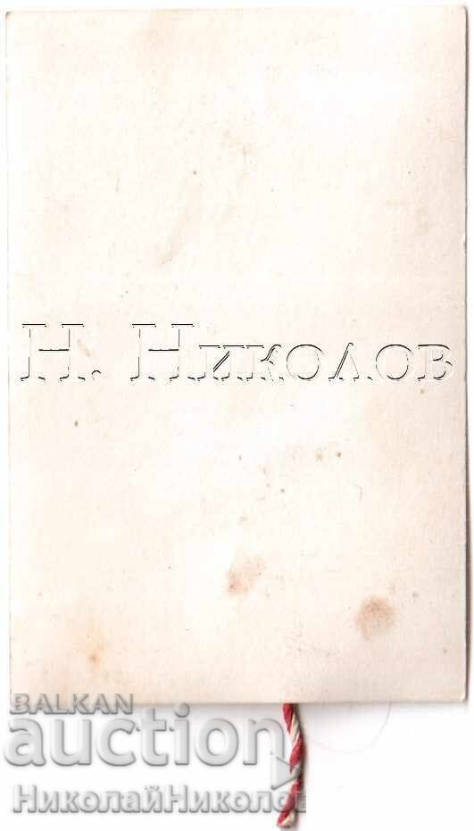 1938 ΜΙΝΙ ΠΑΛΙΑ ΕΥΧΕΤΗΡΙΑ ΦΩΤΟΓΡΑΦΙΑ ΓΙΑΓΙΑ ΜΑΡΤΑ Ε225 με τιμή 3.00 BGN | € 1.53