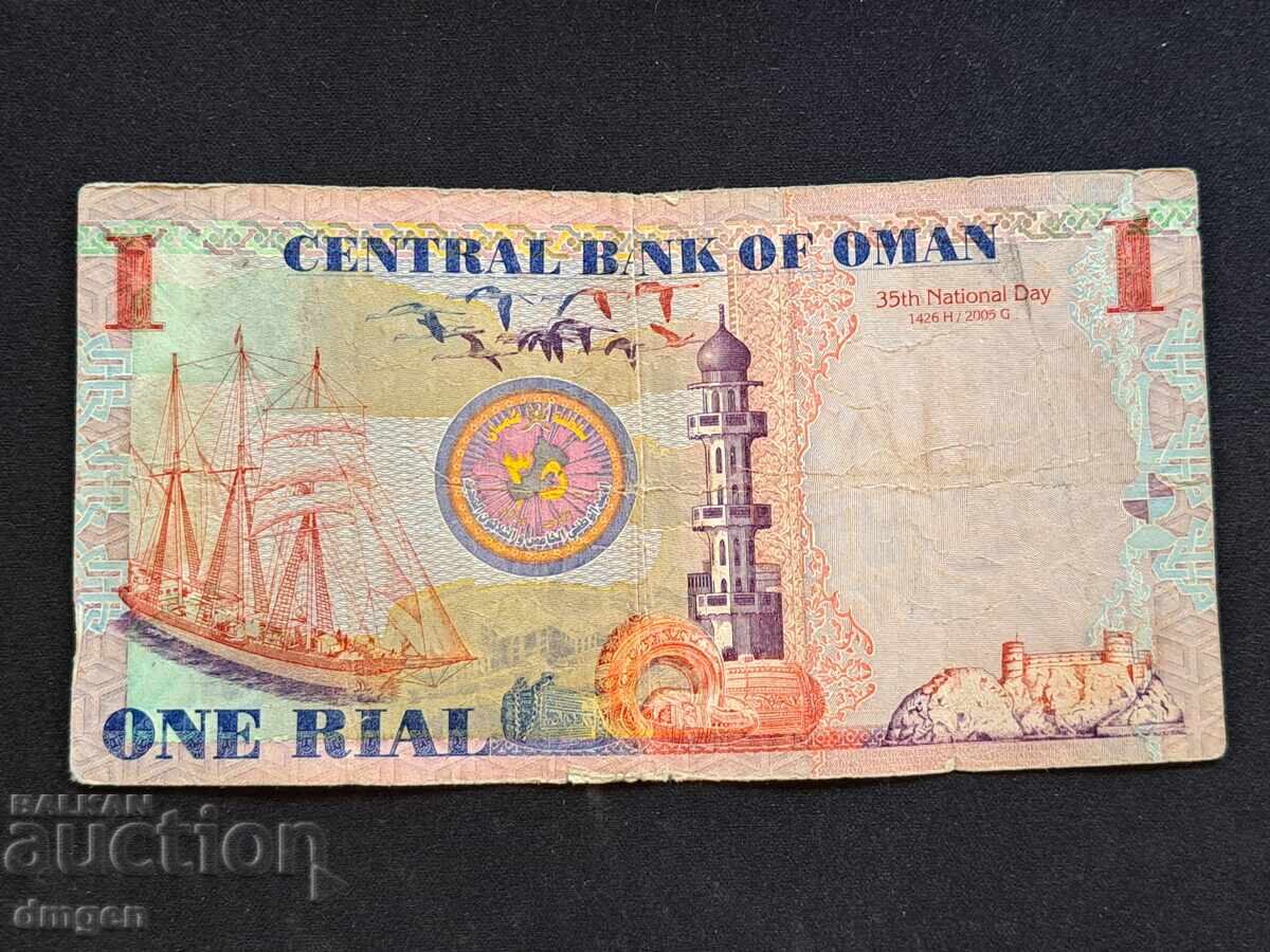 1 Omani Rial 2005 with price 9.00 BGN | € 4.60