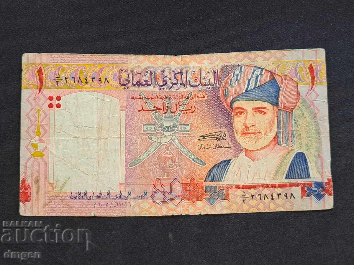 1 Omani Rial 2005