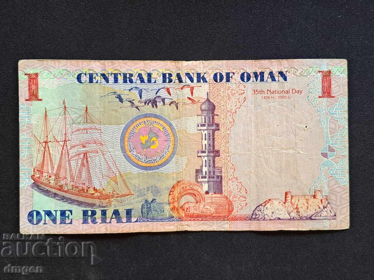 1 риал Оман 2005 с цена 9.00 лв. | € 4.60