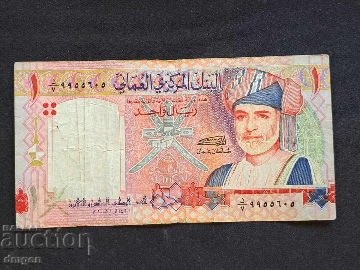 1 риал Оман 2005