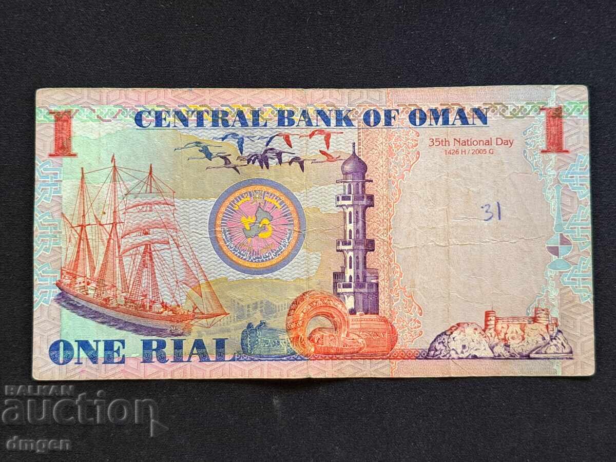 1 Ριάλ Ομάν 2005 με τιμή 9.00 BGN | € 4.60 1 Ριάλ Ομάν 2005 με τιμή 9.00 BGN | € 4.60