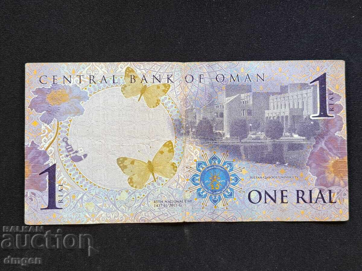 1 Omani Rial 2015 with price 14.00 BGN | € 7.16 1 Omani Rial 2015 with price 14.00 BGN | € 7.16